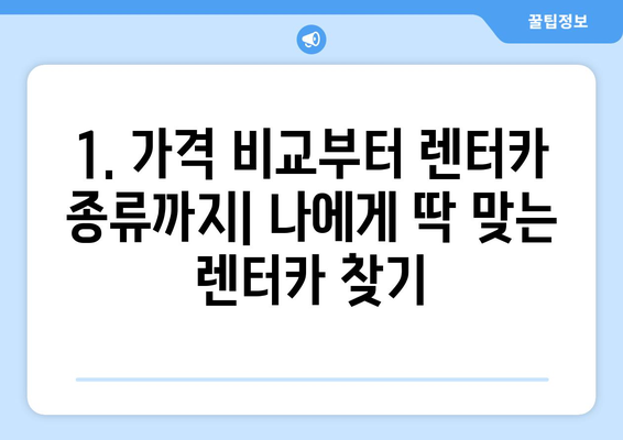 제주도 제주시 구좌읍 렌트카 가격비교 | 리스 | 장기대여 | 1일비용 | 비용 | 소카 | 중고 | 신차 | 1박2일 2024후기