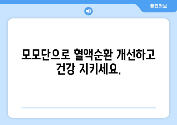 모모단 효능