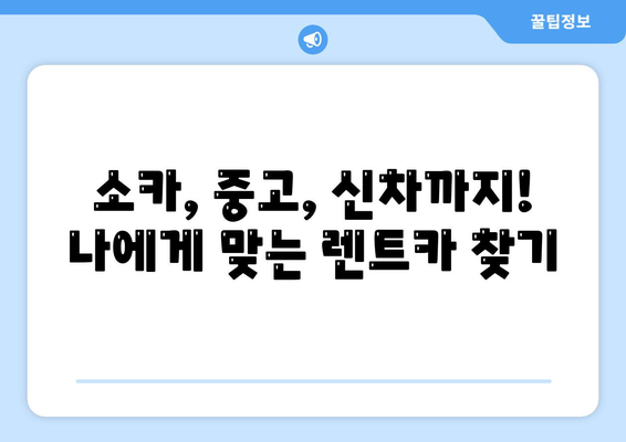 제주도 제주시 외도동 렌트카 가격비교 | 리스 | 장기대여 | 1일비용 | 비용 | 소카 | 중고 | 신차 | 1박2일 2024후기