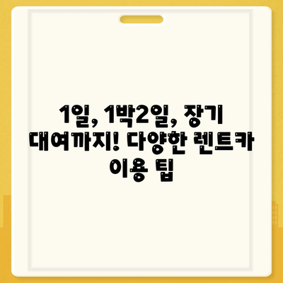 부산시 사상구 주례3동 렌트카 가격비교 | 리스 | 장기대여 | 1일비용 | 비용 | 소카 | 중고 | 신차 | 1박2일 2024후기