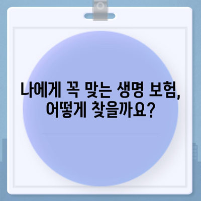 생명 보험 상담