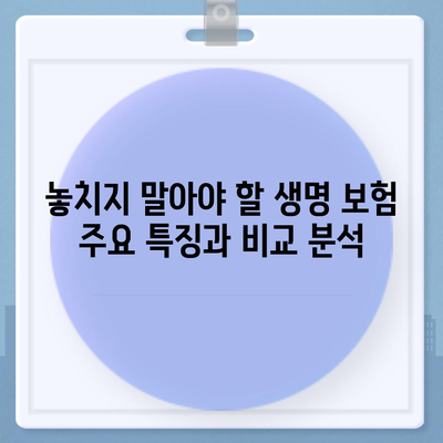 생명 보험 추천