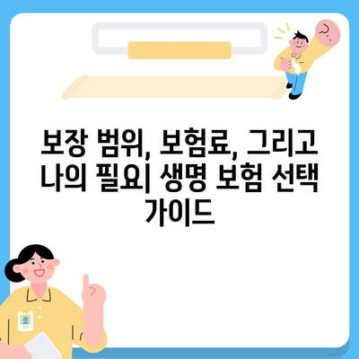 생명 보험 추천