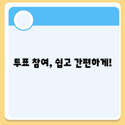 미스터트롯2 투표하기