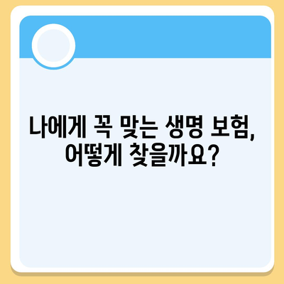 생명 보험 추천