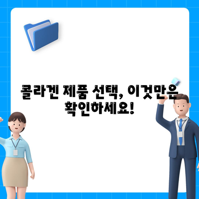 콜라겐 피부미용 부작용