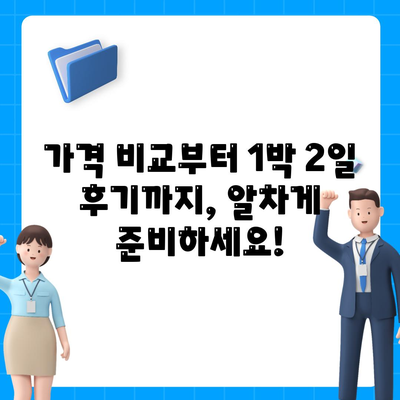 부산시 수영구 남천3동 렌트카 가격비교 | 리스 | 장기대여 | 1일비용 | 비용 | 소카 | 중고 | 신차 | 1박2일 2024후기