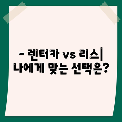 충청북도 영동군 매곡면 렌트카 가격비교 | 리스 | 장기대여 | 1일비용 | 비용 | 소카 | 중고 | 신차 | 1박2일 2024후기