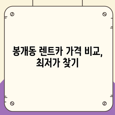 제주도 제주시 봉개동 렌트카 가격비교 | 리스 | 장기대여 | 1일비용 | 비용 | 소카 | 중고 | 신차 | 1박2일 2024후기