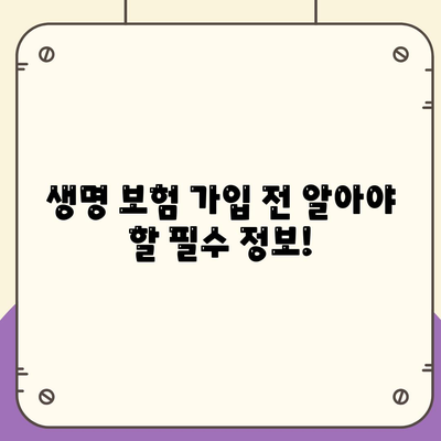 생명 보험 상품