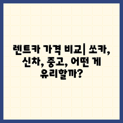 울산시 중구 우정동 렌트카 가격비교 | 리스 | 장기대여 | 1일비용 | 비용 | 소카 | 중고 | 신차 | 1박2일 2024후기