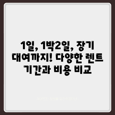 인천시 서구 가좌2동 렌트카 가격비교 | 리스 | 장기대여 | 1일비용 | 비용 | 소카 | 중고 | 신차 | 1박2일 2024후기