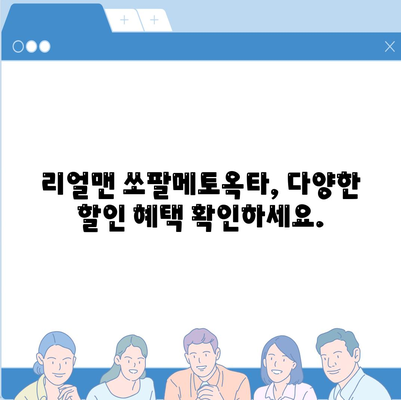 리얼맨 쏘팔메토옥타 판매 가격