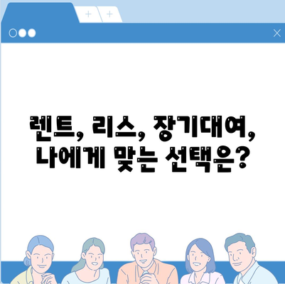 전라남도 장성군 진원면 렌트카 가격비교 | 리스 | 장기대여 | 1일비용 | 비용 | 소카 | 중고 | 신차 | 1박2일 2024후기