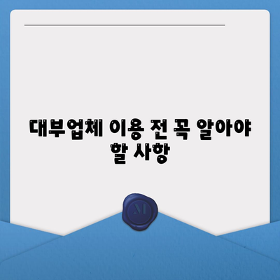 대부업체 대출