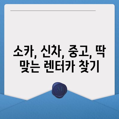 충청남도 청양군 목면 렌트카 가격비교 | 리스 | 장기대여 | 1일비용 | 비용 | 소카 | 중고 | 신차 | 1박2일 2024후기