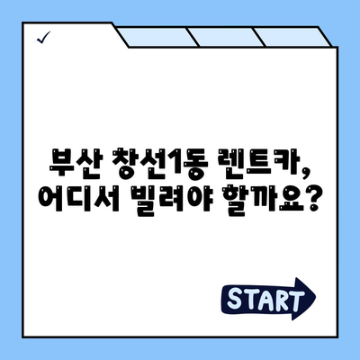 부산시 중구 창선1동 렌트카 가격비교 | 리스 | 장기대여 | 1일비용 | 비용 | 소카 | 중고 | 신차 | 1박2일 2024후기