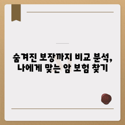 암 보험 비교 사이트