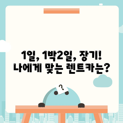 광주시 동구 지산1동 렌트카 가격비교 | 리스 | 장기대여 | 1일비용 | 비용 | 소카 | 중고 | 신차 | 1박2일 2024후기