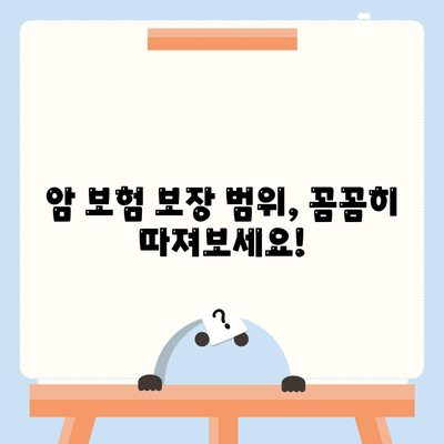 암 보험 가이드