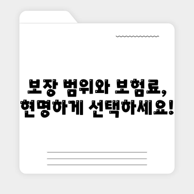 건강 보험 추천