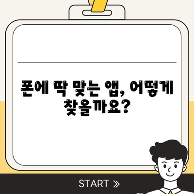 모바일 소프트웨어 다운로드