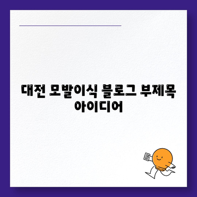 대전 모발이식