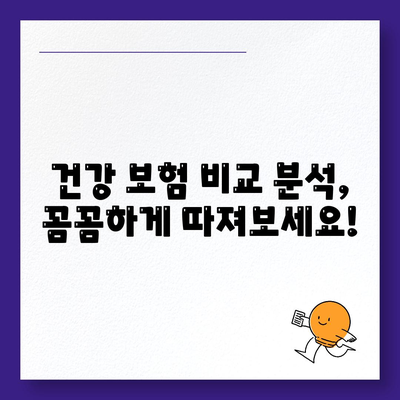 건강 보험 추천