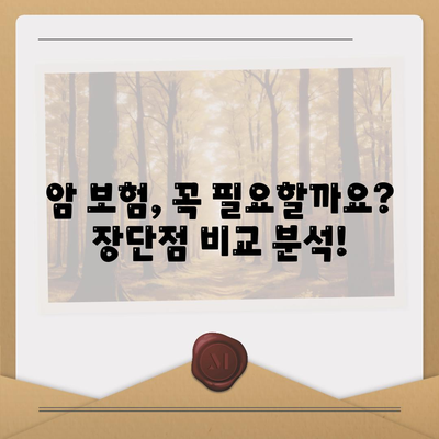 암 보험 가이드