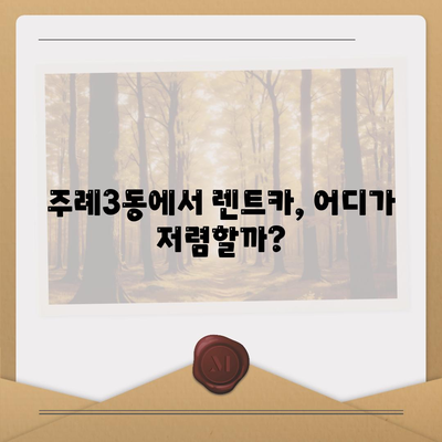 부산시 사상구 주례3동 렌트카 가격비교 | 리스 | 장기대여 | 1일비용 | 비용 | 소카 | 중고 | 신차 | 1박2일 2024후기