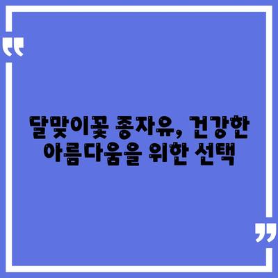 달맞이꽃 종자유 캡슐