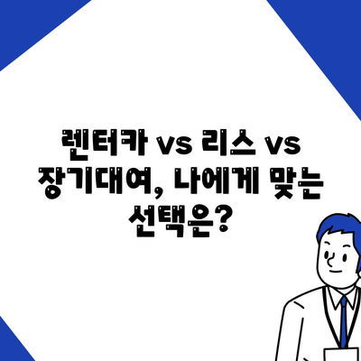 대구시 동구 신천3동 렌트카 가격비교 | 리스 | 장기대여 | 1일비용 | 비용 | 소카 | 중고 | 신차 | 1박2일 2024후기