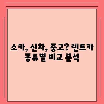 광주시 동구 지산1동 렌트카 가격비교 | 리스 | 장기대여 | 1일비용 | 비용 | 소카 | 중고 | 신차 | 1박2일 2024후기