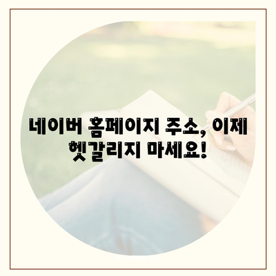 네이버 홈페이지 바로가기