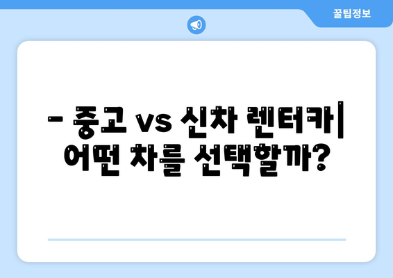 경기도 군포시 궁내동 렌트카 가격비교 | 리스 | 장기대여 | 1일비용 | 비용 | 소카 | 중고 | 신차 | 1박2일 2024후기