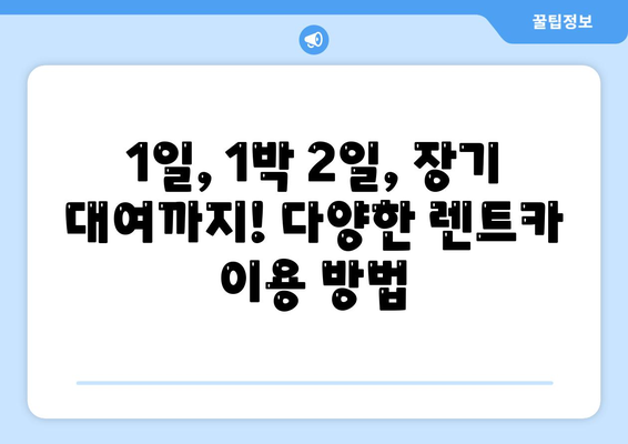 제주도 서귀포시 대륜동 렌트카 가격비교 | 리스 | 장기대여 | 1일비용 | 비용 | 소카 | 중고 | 신차 | 1박2일 2024후기