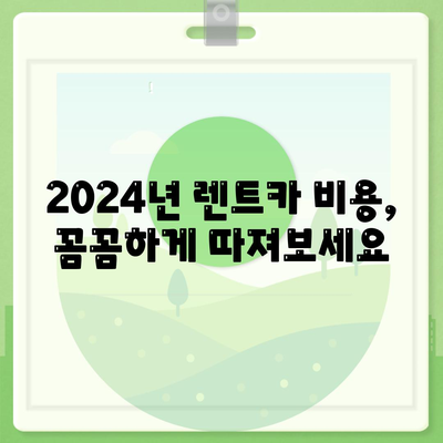 광주시 북구 매곡동 렌트카 가격비교 | 리스 | 장기대여 | 1일비용 | 비용 | 소카 | 중고 | 신차 | 1박2일 2024후기