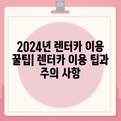 충청북도 청주시 서원구 사창동 렌트카 가격비교 | 리스 | 장기대여 | 1일비용 | 비용 | 소카 | 중고 | 신차 | 1박2일 2024후기