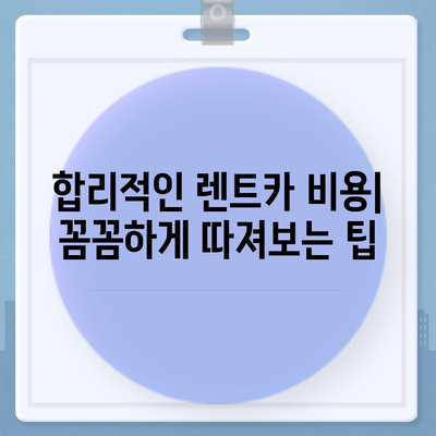 대전시 유성구 노은2동 렌트카 가격비교 | 리스 | 장기대여 | 1일비용 | 비용 | 소카 | 중고 | 신차 | 1박2일 2024후기