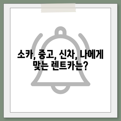 제주도 제주시 도두동 렌트카 가격비교 | 리스 | 장기대여 | 1일비용 | 비용 | 소카 | 중고 | 신차 | 1박2일 2024후기