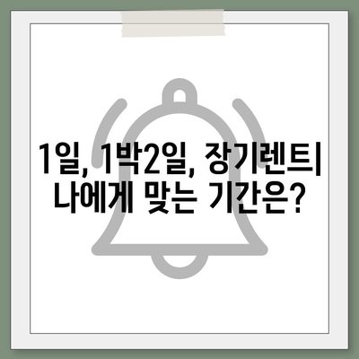 인천시 남동구 논현2동 렌트카 가격비교 | 리스 | 장기대여 | 1일비용 | 비용 | 소카 | 중고 | 신차 | 1박2일 2024후기