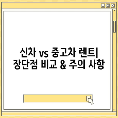 대구시 북구 칠성동 렌트카 가격비교 | 리스 | 장기대여 | 1일비용 | 비용 | 소카 | 중고 | 신차 | 1박2일 2024후기