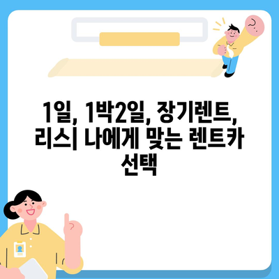 충청북도 청주시 상당구 금천동 렌트카 가격비교 | 리스 | 장기대여 | 1일비용 | 비용 | 소카 | 중고 | 신차 | 1박2일 2024후기