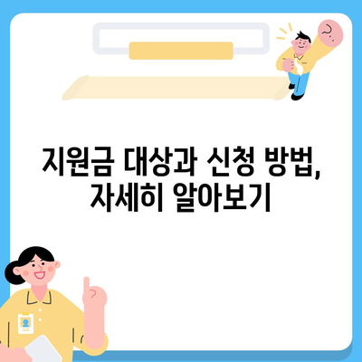 광주시 남구 월산4동 민생회복지원금 | 신청 | 신청방법 | 대상 | 지급일 | 사용처 | 전국민 | 이재명 | 2024