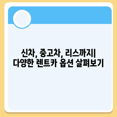 강원도 인제군 상남면 렌트카 가격비교 | 리스 | 장기대여 | 1일비용 | 비용 | 소카 | 중고 | 신차 | 1박2일 2024후기