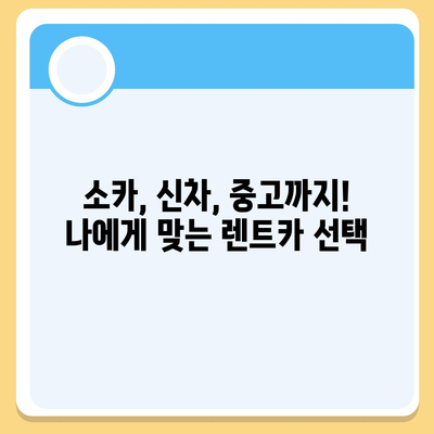 전라남도 영광군 불갑면 렌트카 가격비교 | 리스 | 장기대여 | 1일비용 | 비용 | 소카 | 중고 | 신차 | 1박2일 2024후기