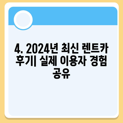 인천시 남동구 남촌도림동 렌트카 가격비교 | 리스 | 장기대여 | 1일비용 | 비용 | 소카 | 중고 | 신차 | 1박2일 2024후기