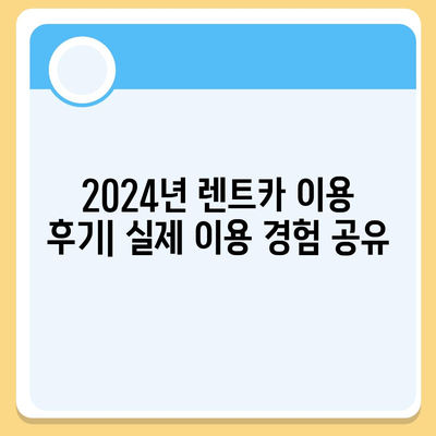 대구시 달서구 상인2동 렌트카 가격비교 | 리스 | 장기대여 | 1일비용 | 비용 | 소카 | 중고 | 신차 | 1박2일 2024후기