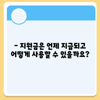 강원도 영월군 남면 민생회복지원금 | 신청 | 신청방법 | 대상 | 지급일 | 사용처 | 전국민 | 이재명 | 2024