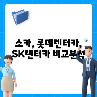 대전시 서구 복수동 렌트카 가격비교 | 리스 | 장기대여 | 1일비용 | 비용 | 소카 | 중고 | 신차 | 1박2일 2024후기